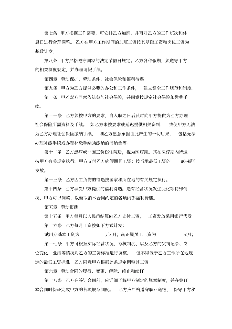 完整版网络公司劳动合同范本_第3页