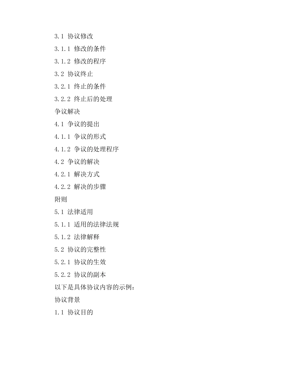 公积金经办人变更授权委托书_第2页