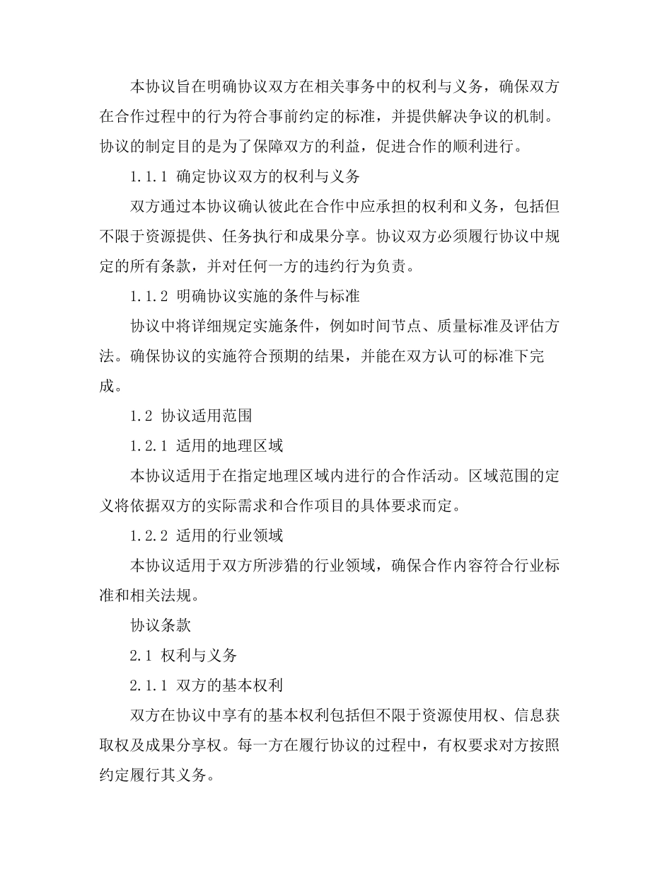 公积金经办人变更授权委托书_第3页