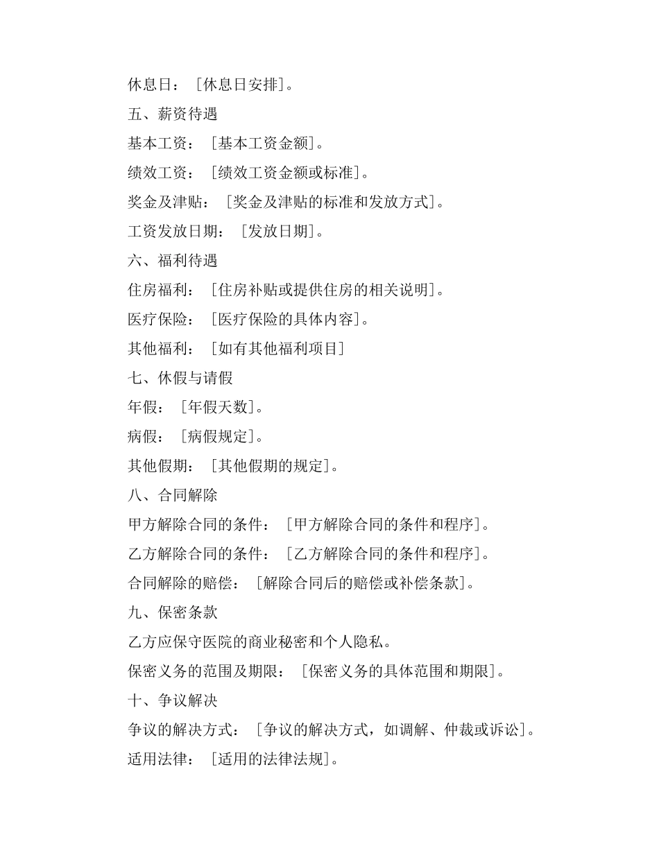 公立医院正式员工合同范文_第2页