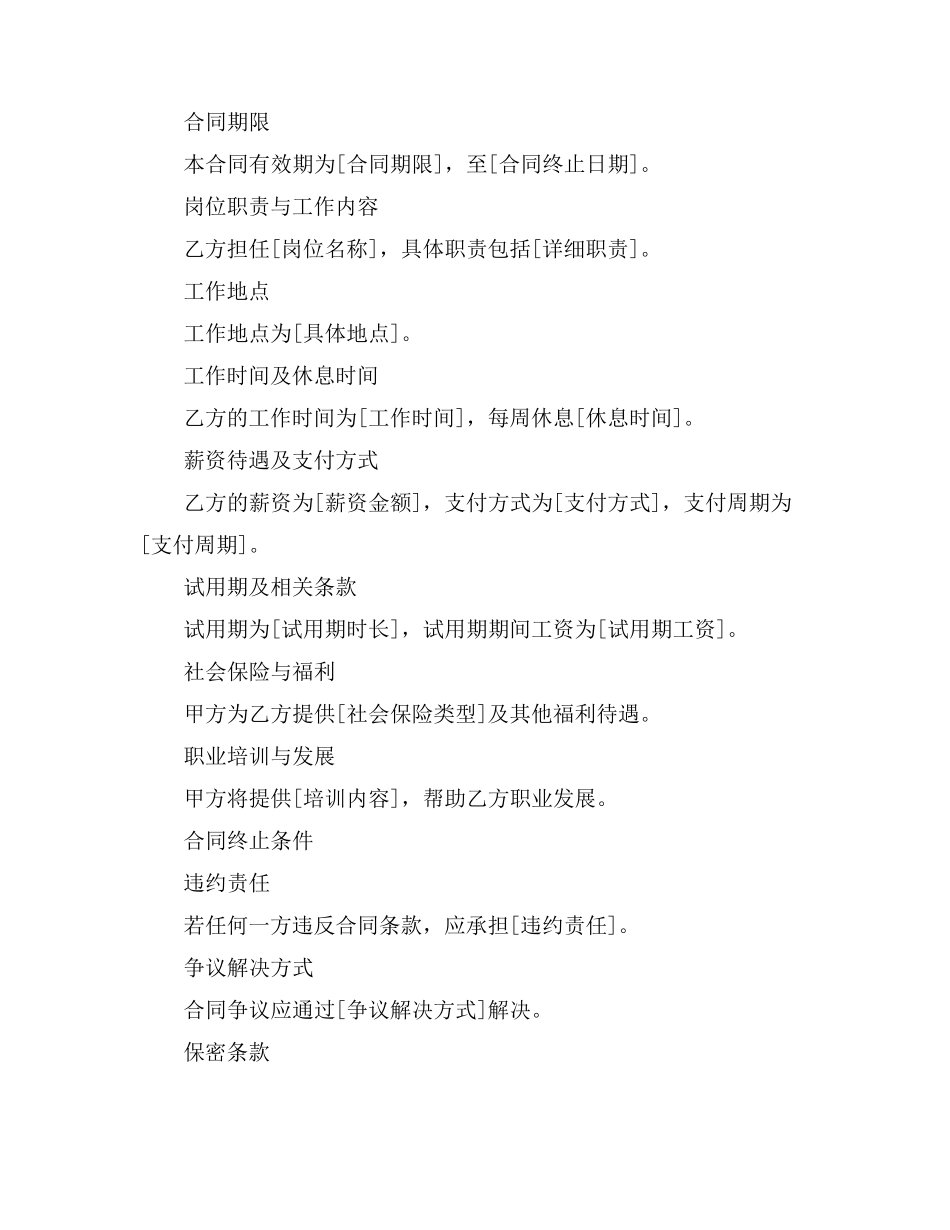 公立学校 劳动合同法_第2页