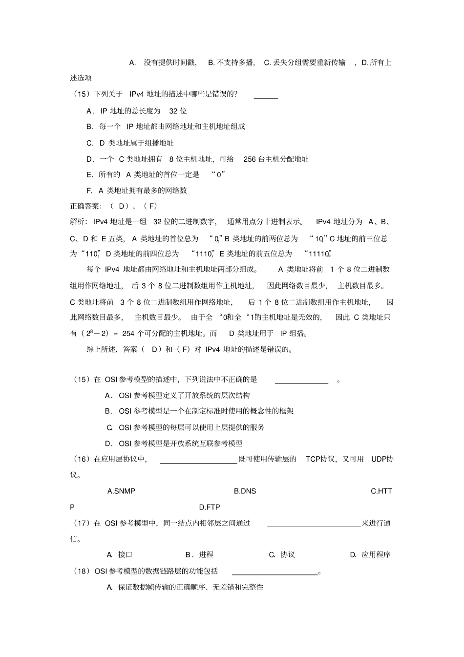 完整版网络安全试题及答案_第2页