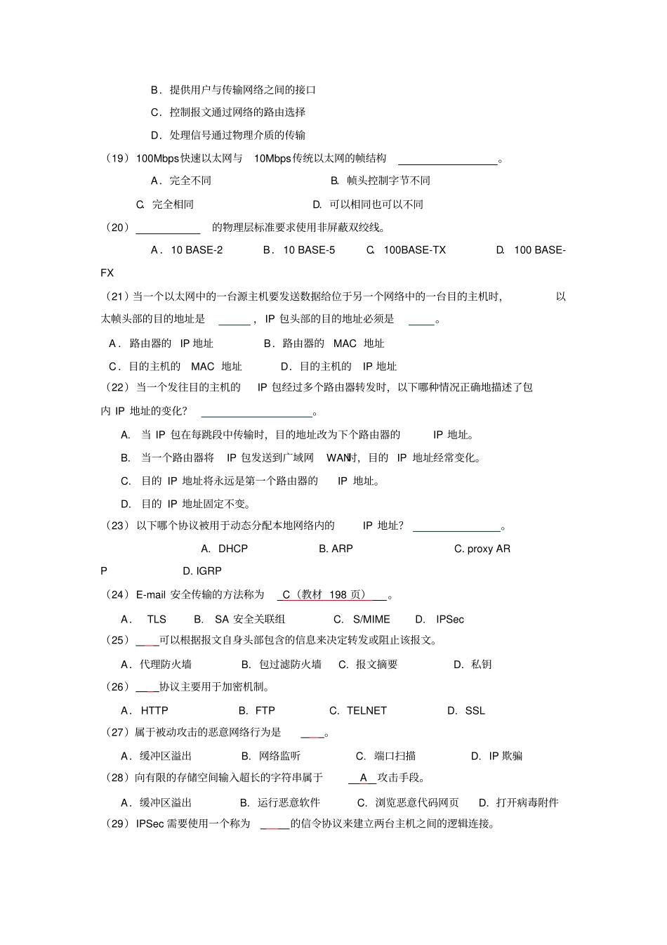 完整版网络安全试题及答案_第3页