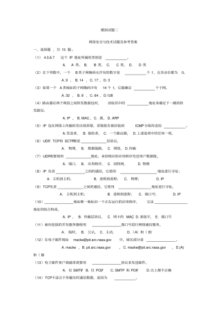 完整版网络安全试题及答案
