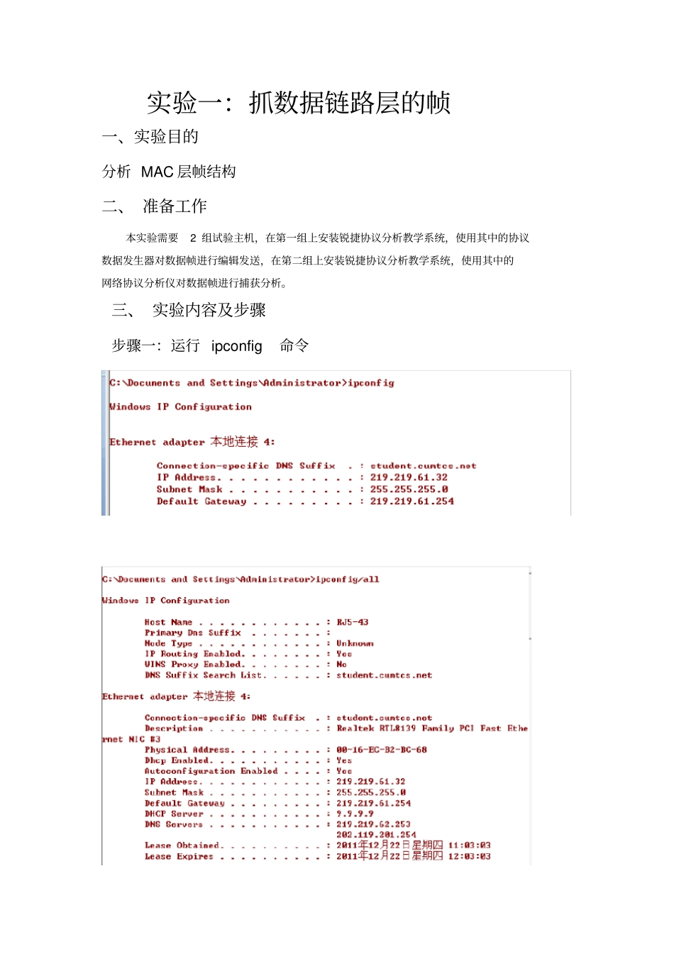 完整版网络协议抓包分析_第2页