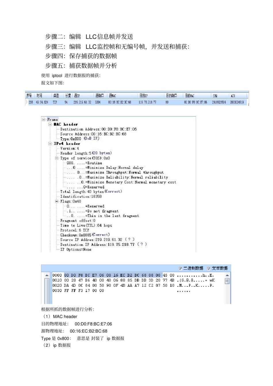 完整版网络协议抓包分析_第3页