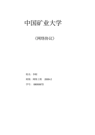 完整版网络协议抓包分析