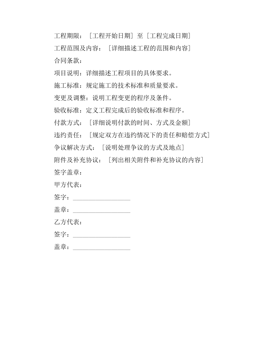 公路工程专用合同条款2018版_第2页