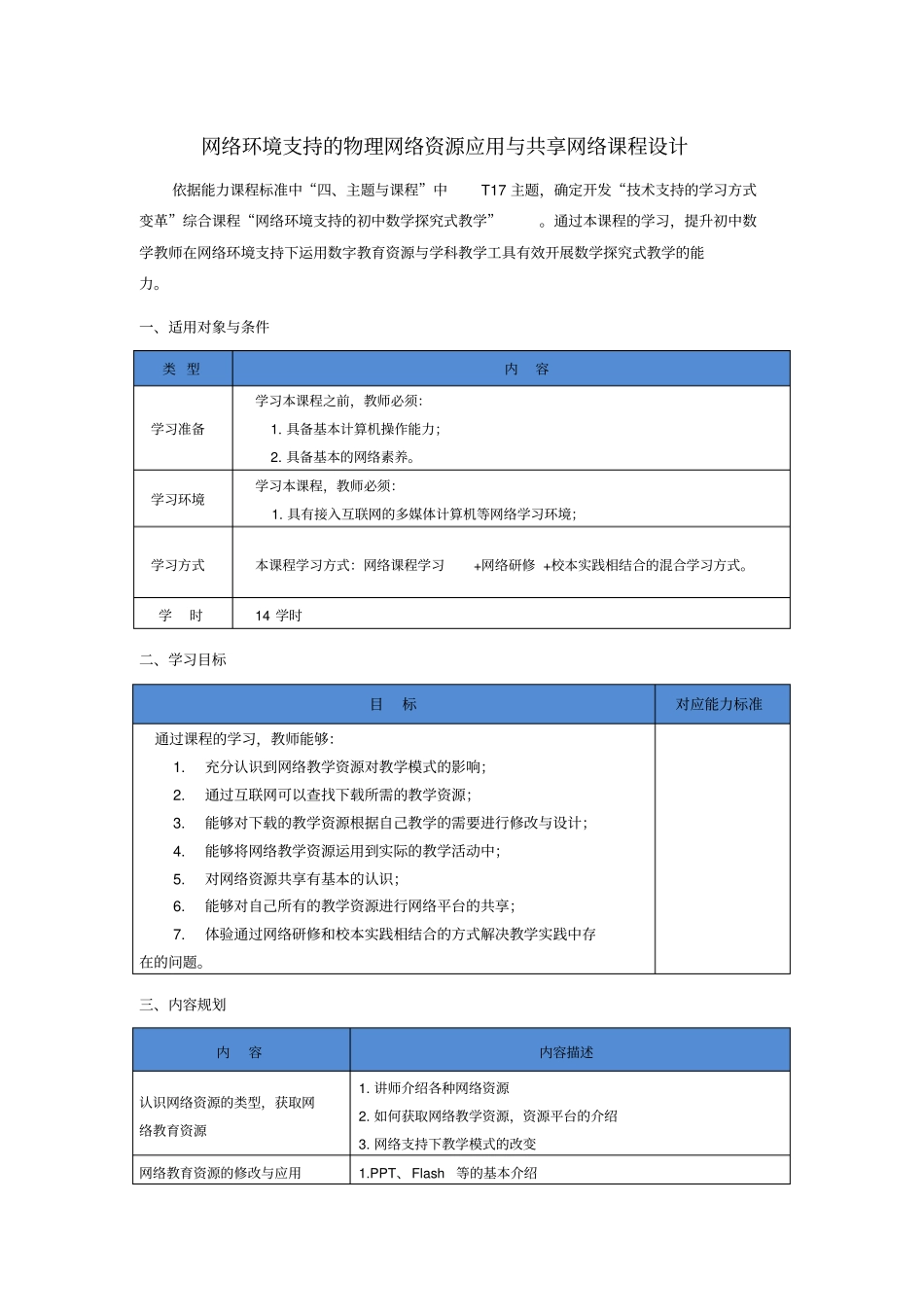 完整版网络课程设计方案_第1页