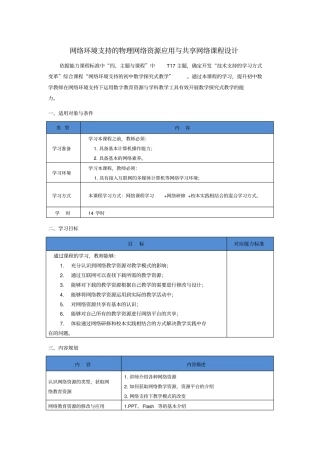 完整版网络课程设计方案