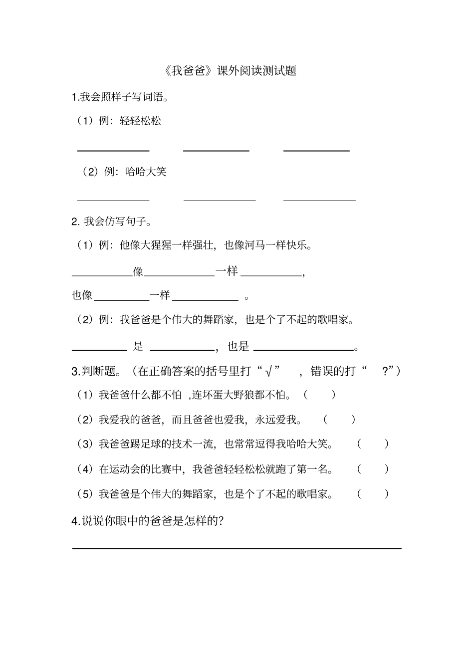 完整版罗湖区一年级必读书目阅读测试题_第1页