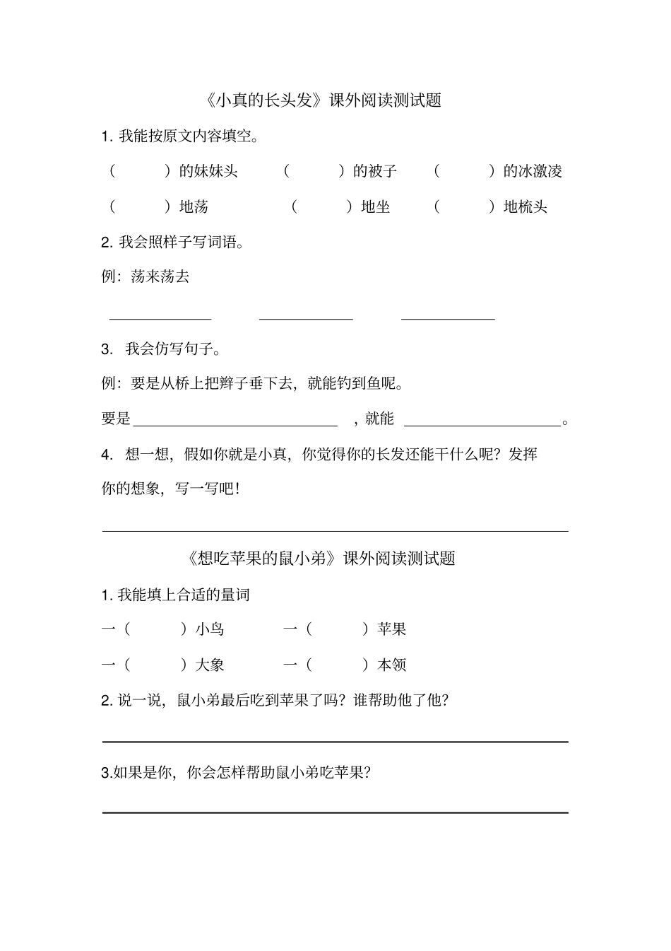 完整版罗湖区一年级必读书目阅读测试题_第2页