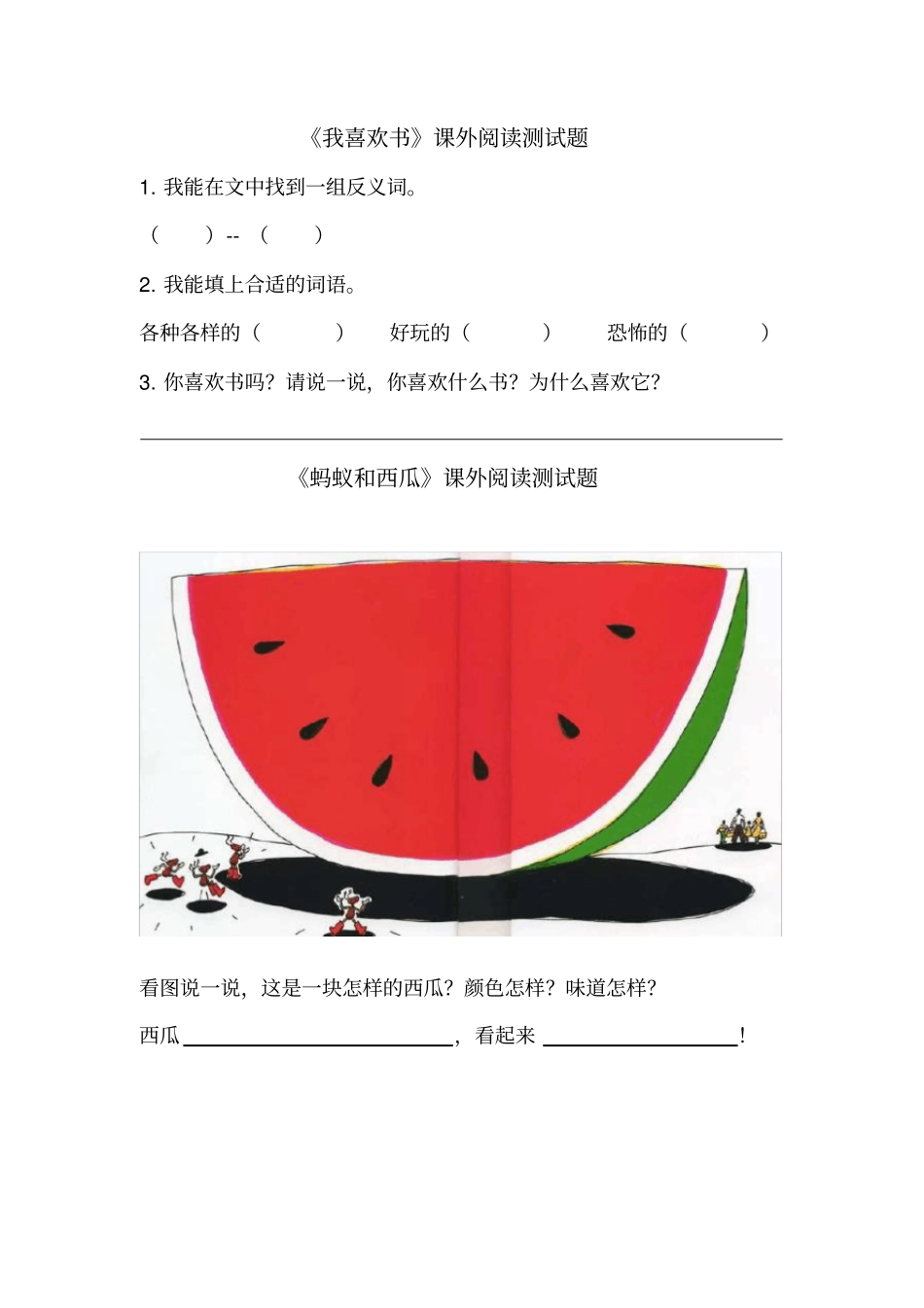 完整版罗湖区一年级必读书目阅读测试题_第3页