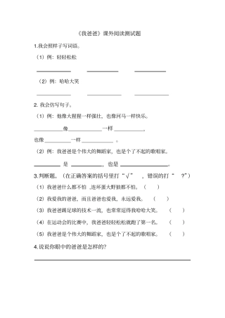 完整版罗湖区一年级必读书目阅读测试题