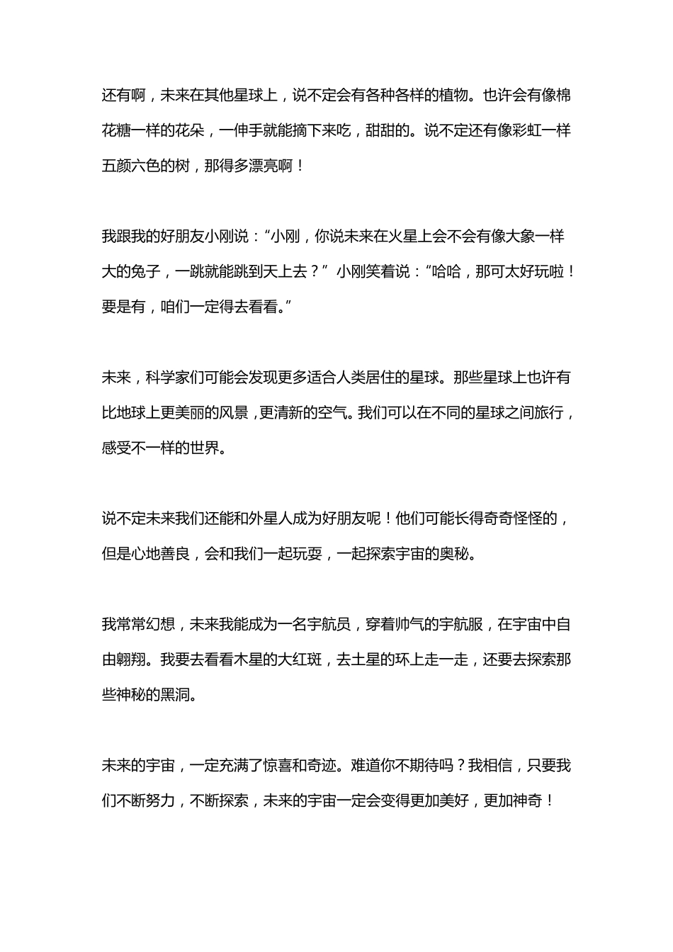 六年级下册语文作文未来的宇宙_第2页