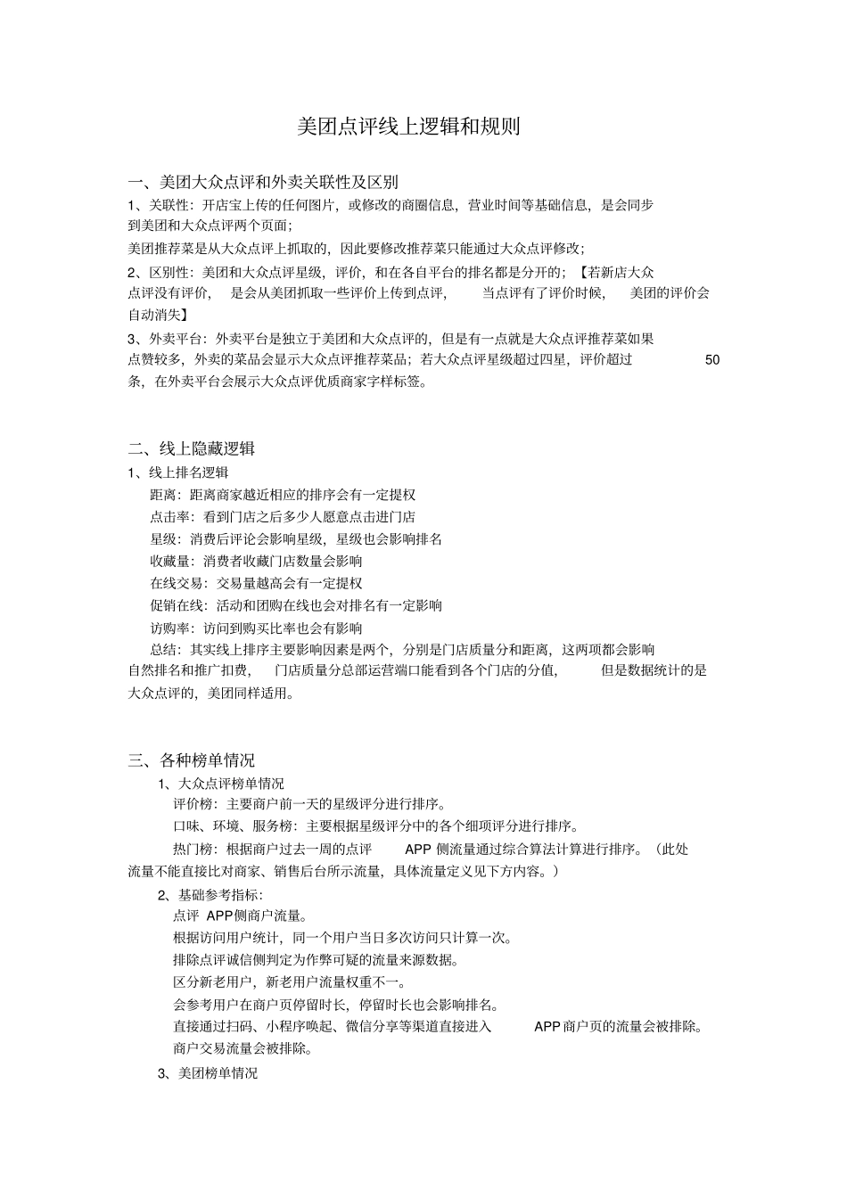 完整版美团点评线上逻辑和规则_第1页