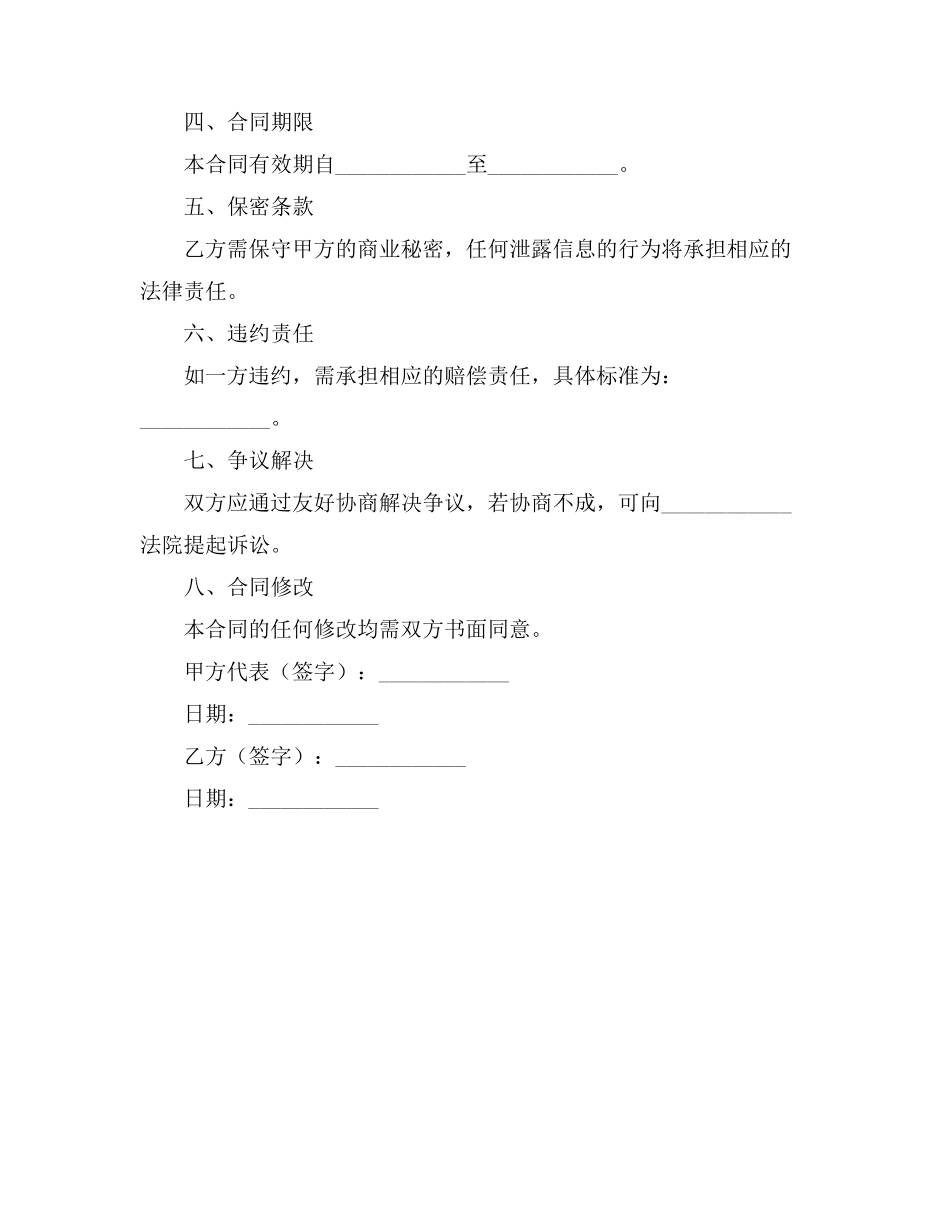 兼职维护合同_第2页