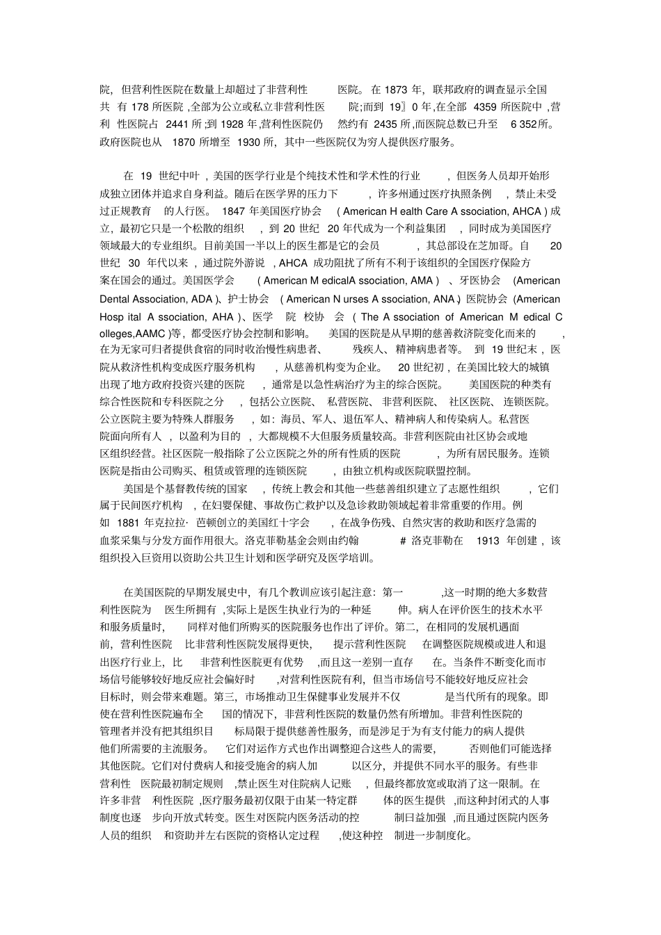 完整版美国医院发展史_第2页
