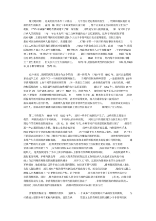 完整版美国医院发展史