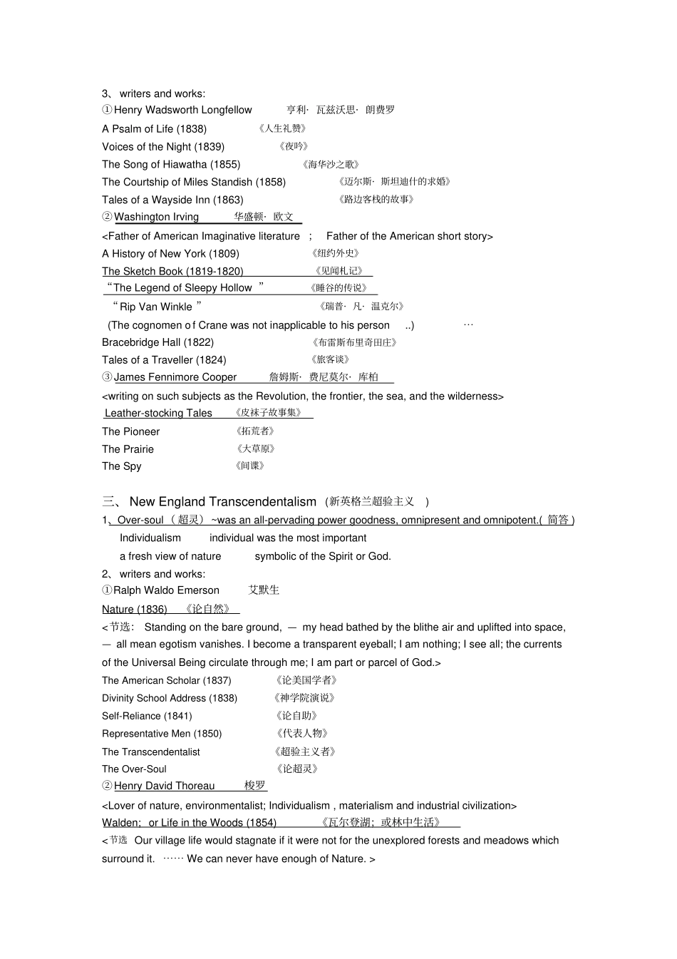 完整版美国文学史复习要点整理【手动】_第2页