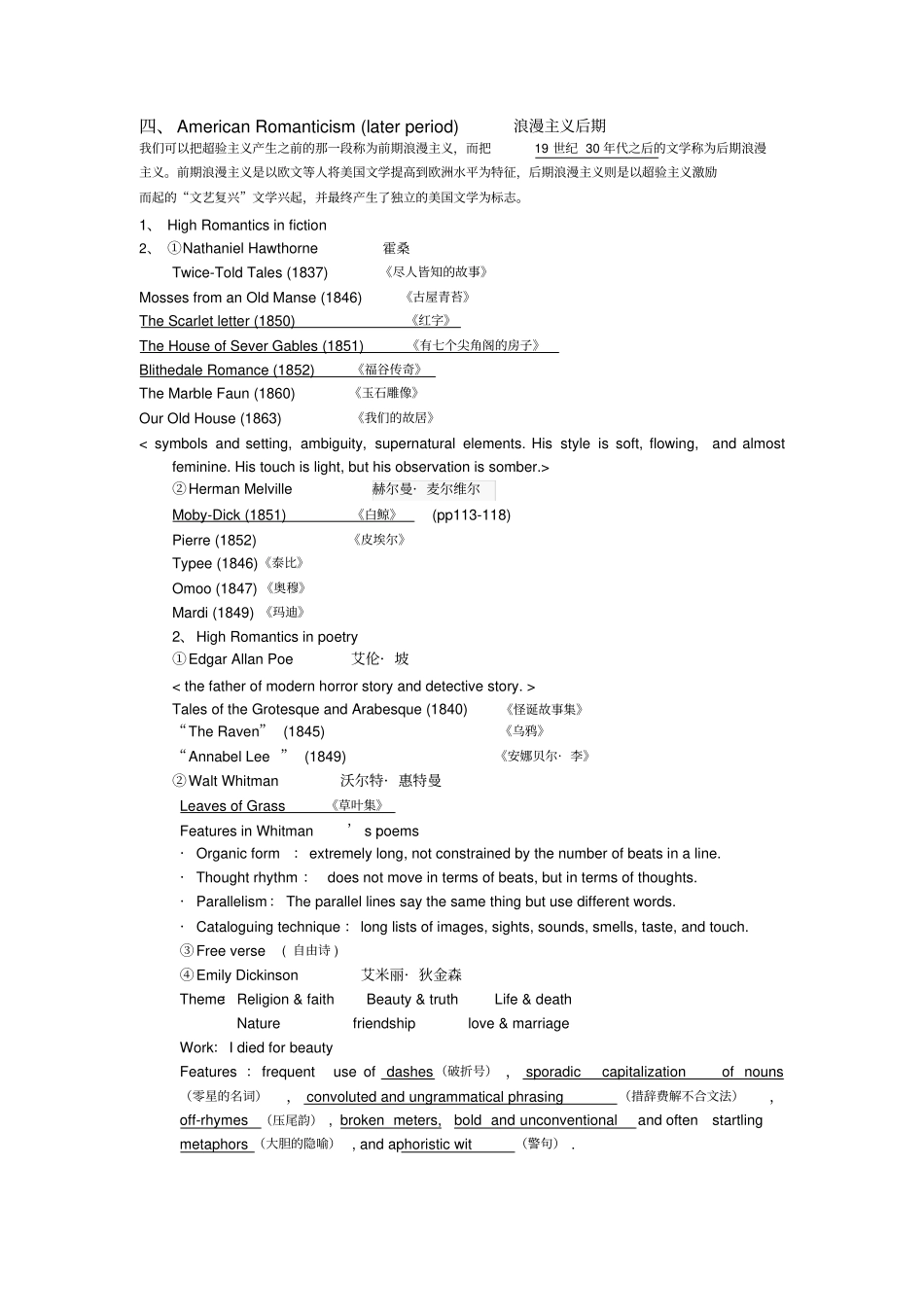 完整版美国文学史复习要点整理【手动】_第3页