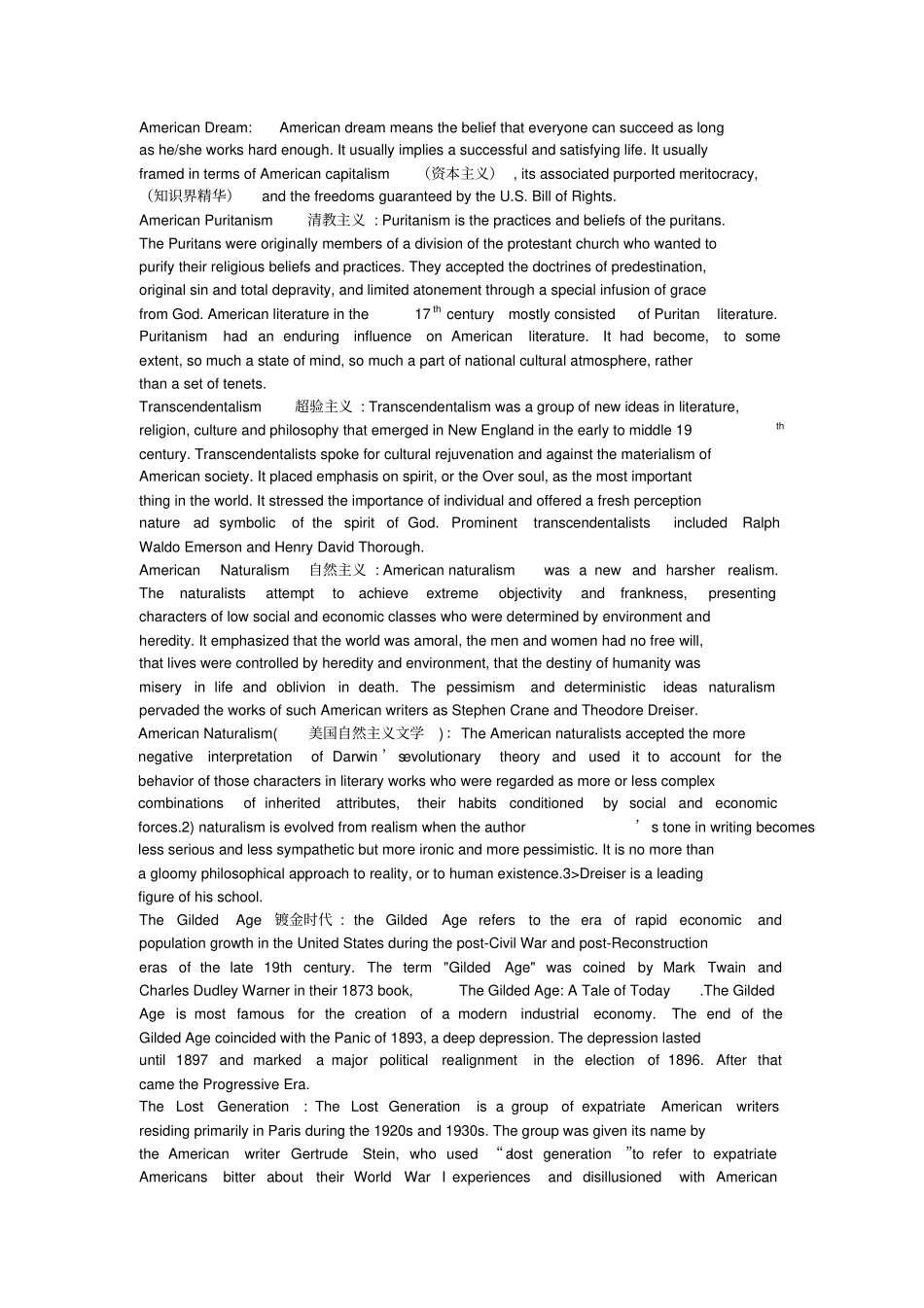 完整版美国文学名词解释_第1页