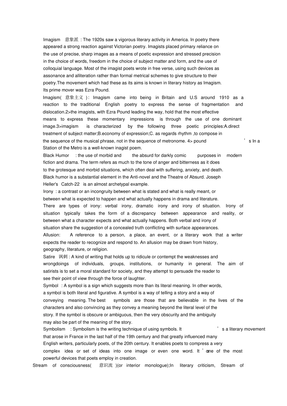 完整版美国文学名词解释_第3页