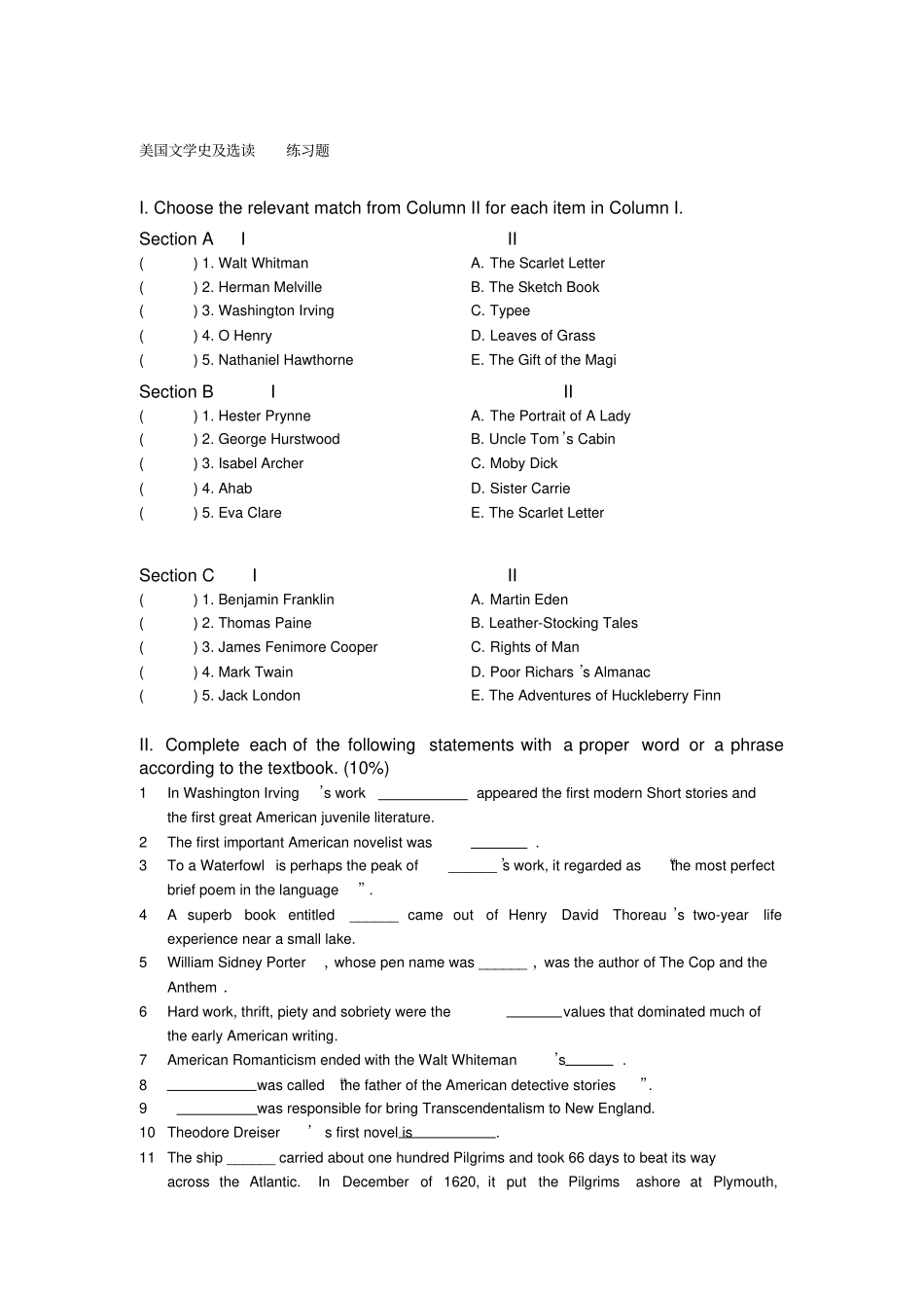 完整版美国文学史及选读练习题_第1页