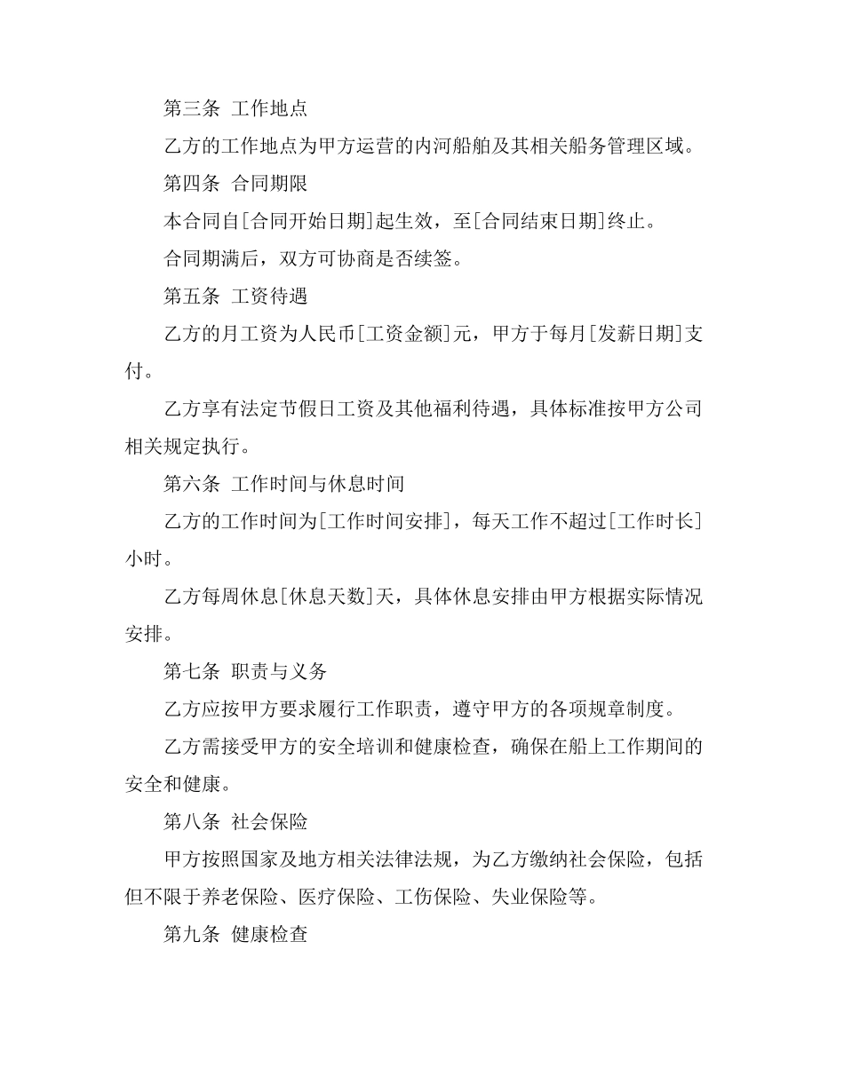 内河船员劳动合同书_第2页