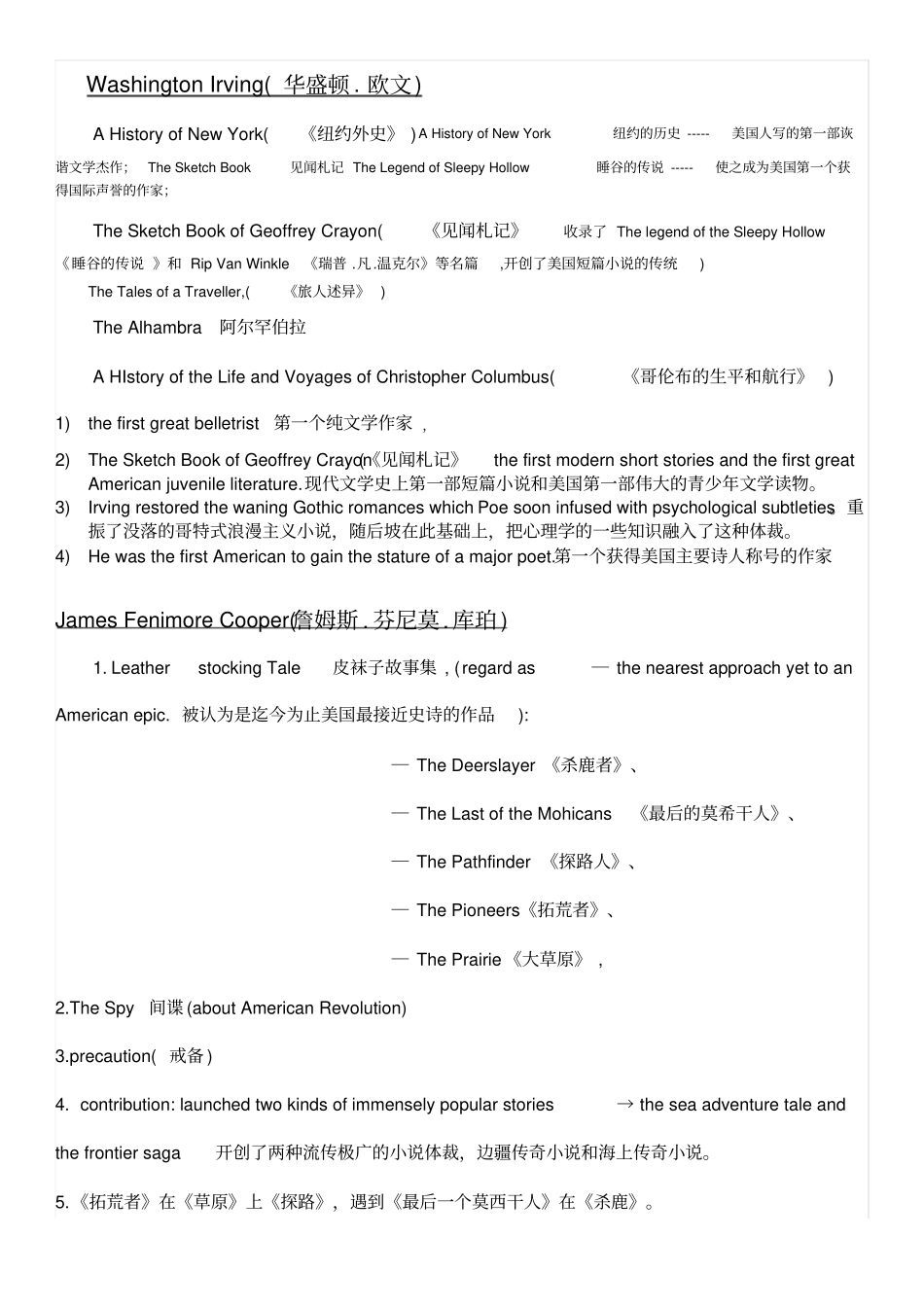 完整版美国文学史概述及选读复习资料_第3页