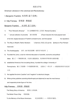 完整版美国文学史概述及选读复习资料