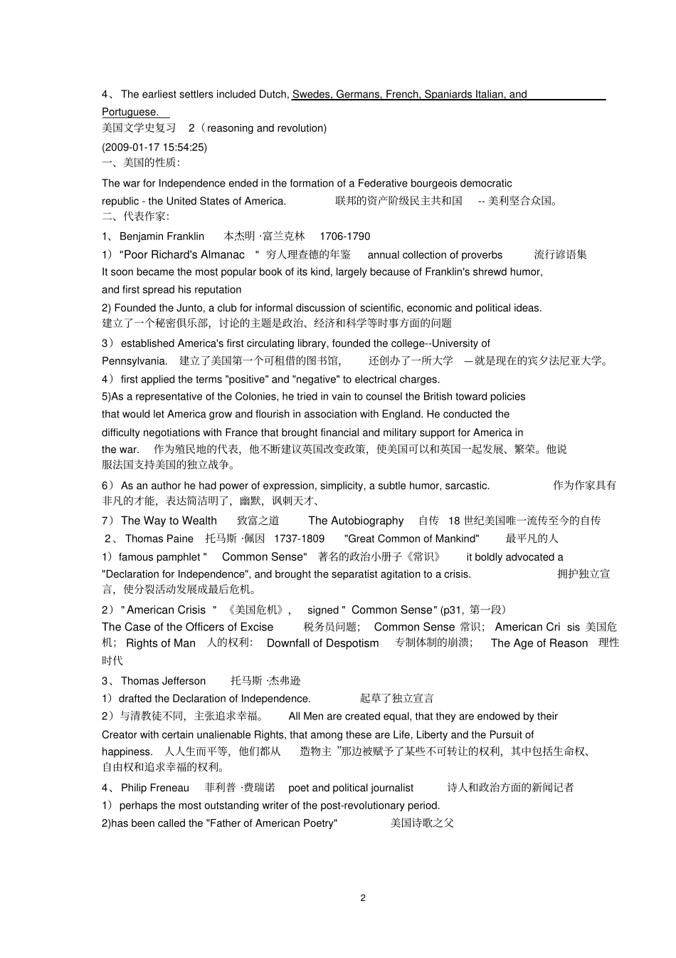 完整版美国文学史复习资料_第2页
