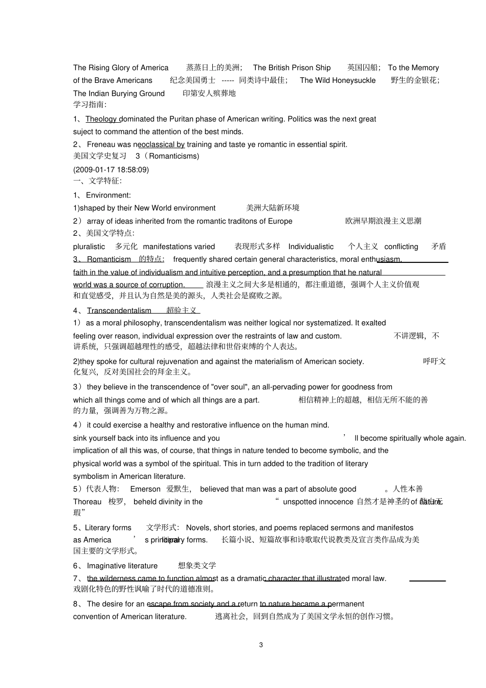 完整版美国文学史复习资料_第3页