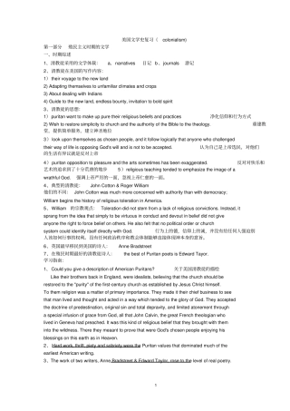 完整版美国文学史复习资料