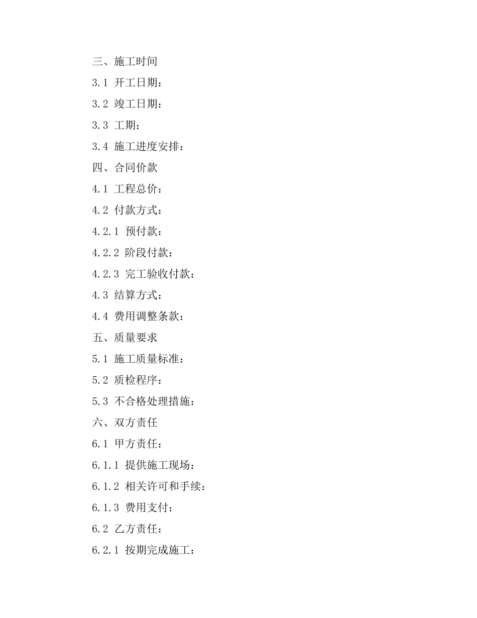 内粉施工合同_第2页