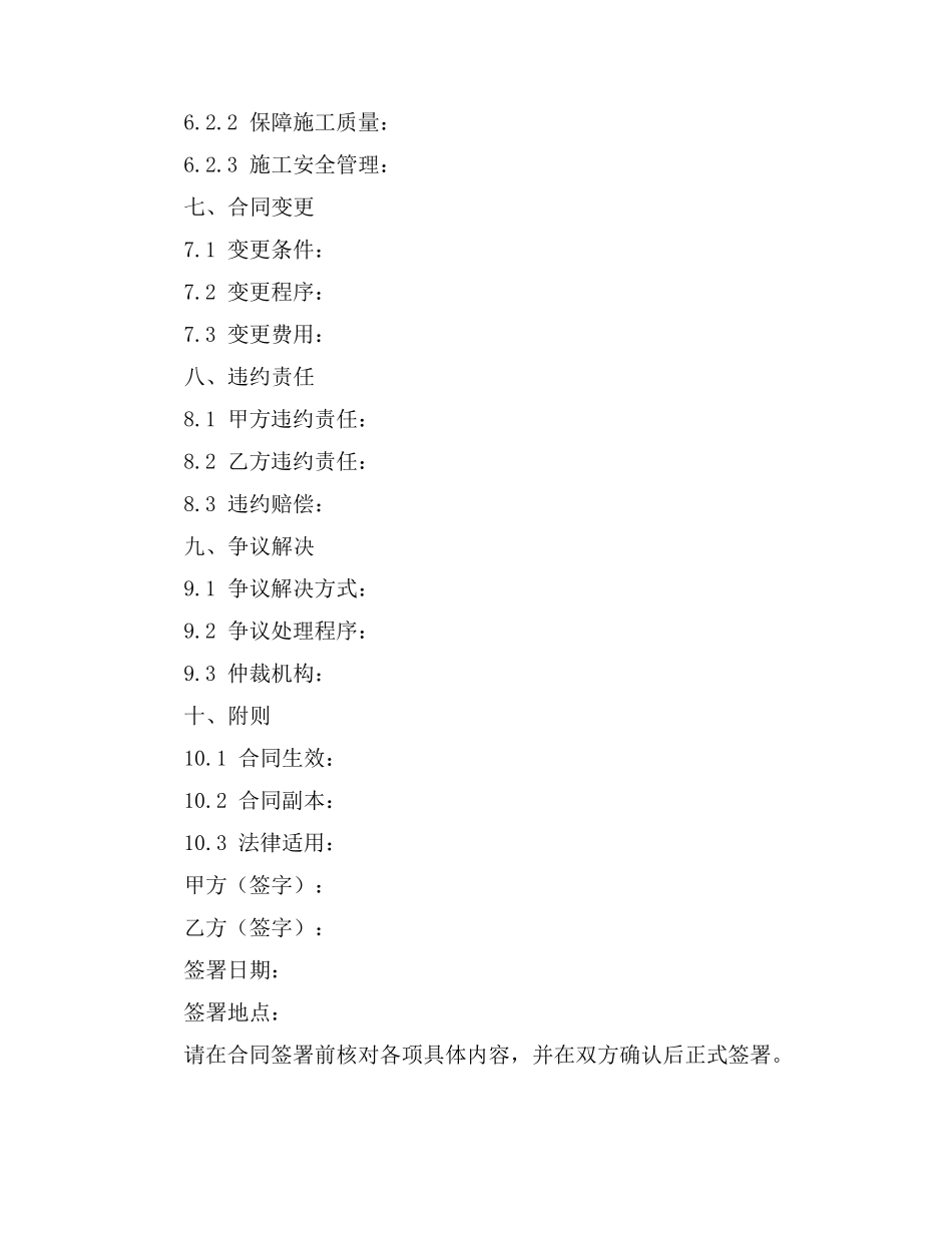 内粉施工合同_第3页