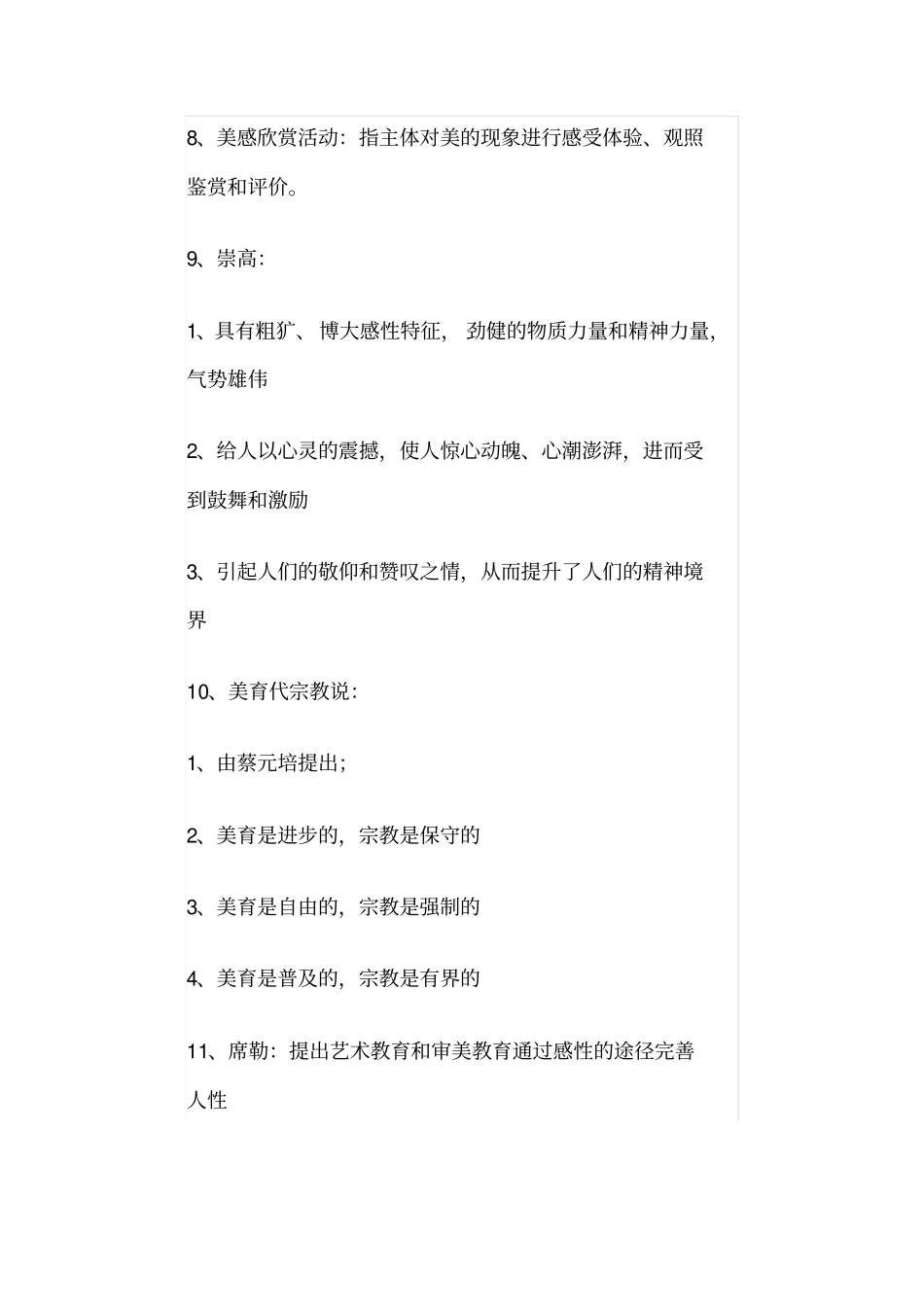 完整版美学自考知识重点汇总良心出品必属精品_第3页