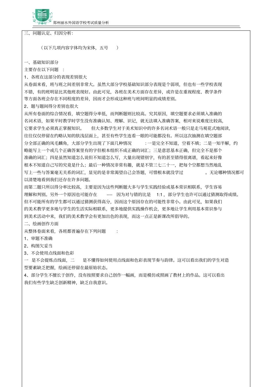 完整版美术期末质量分析_第2页