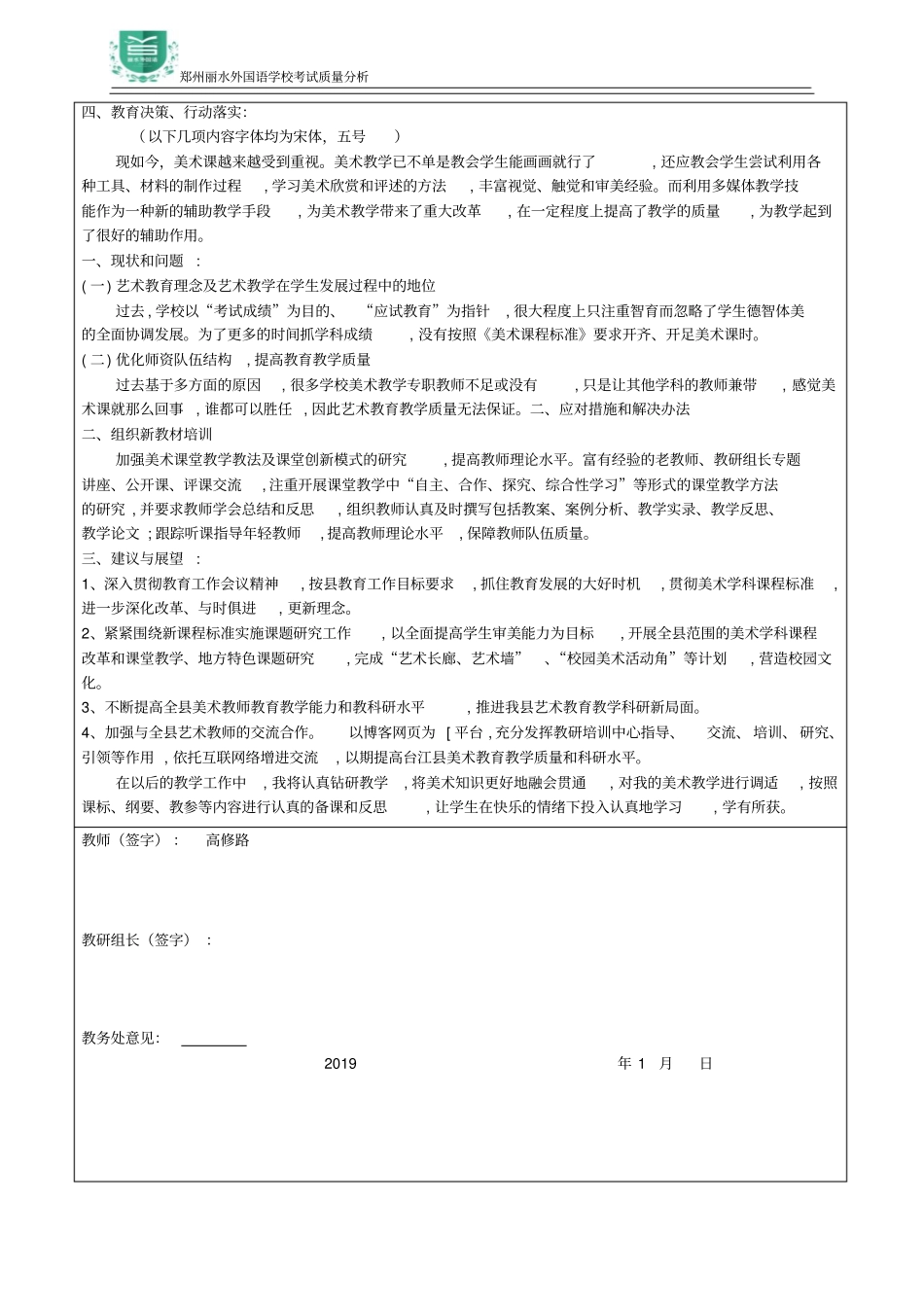 完整版美术期末质量分析_第3页