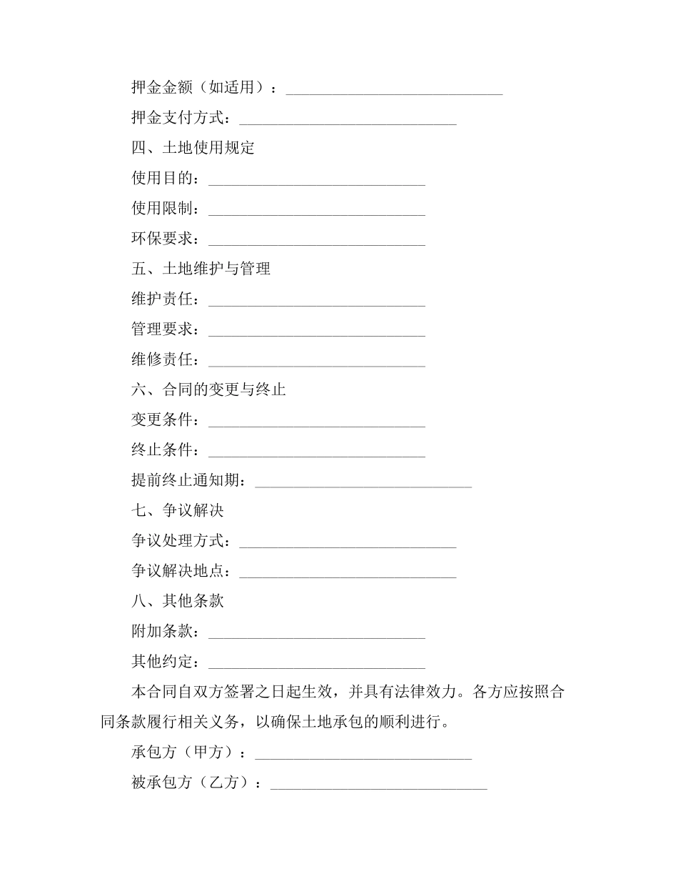 内蒙古开鲁村土地承包合同_第3页