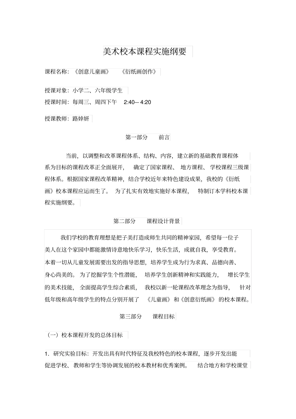 完整版美术校本课程纲要_第2页