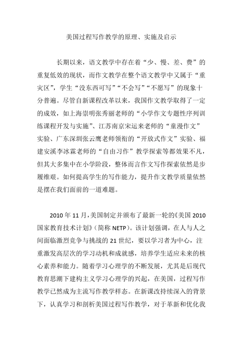 完整版美国过程写作教学的原理、实施及启示_第1页