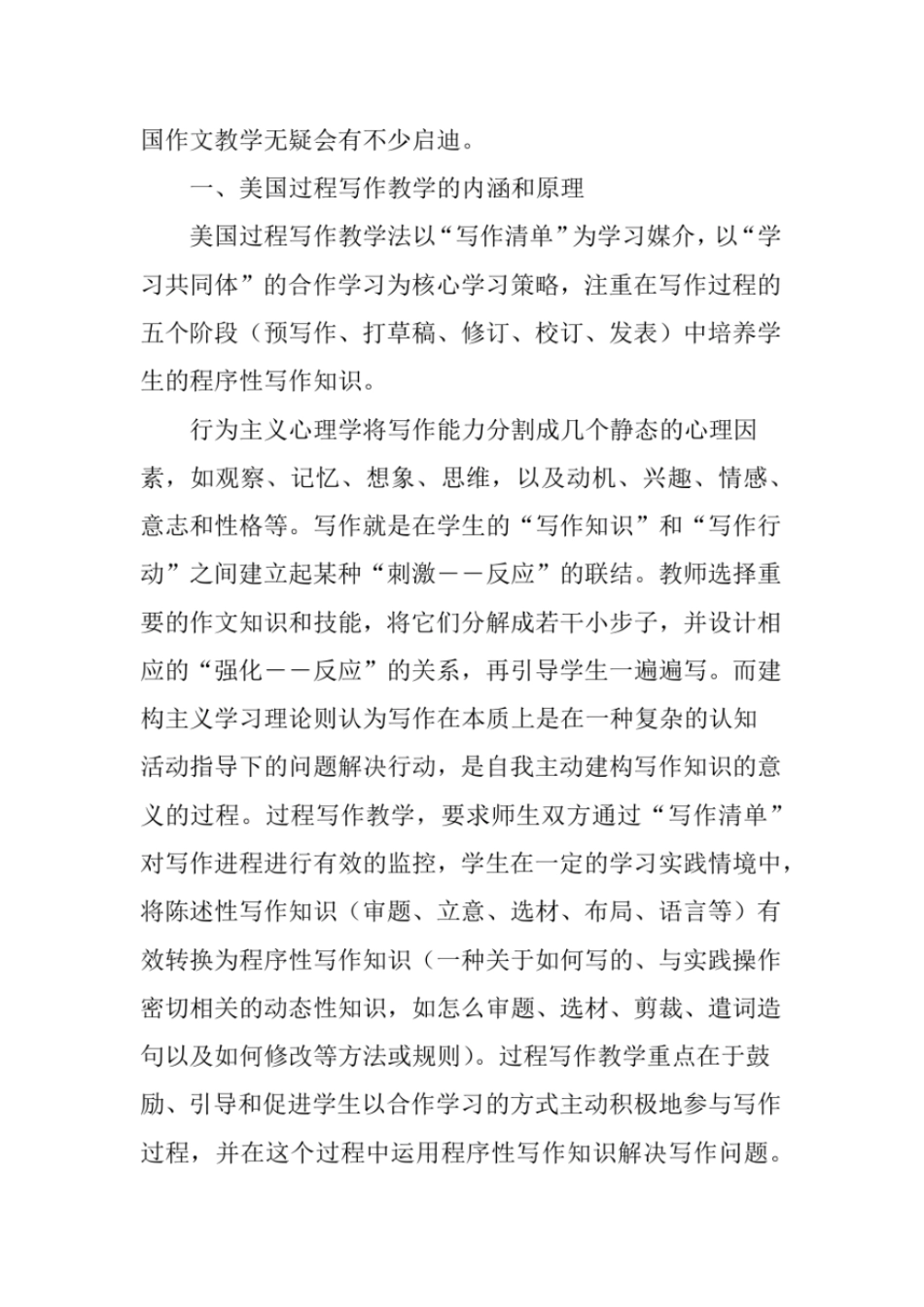 完整版美国过程写作教学的原理、实施及启示_第2页