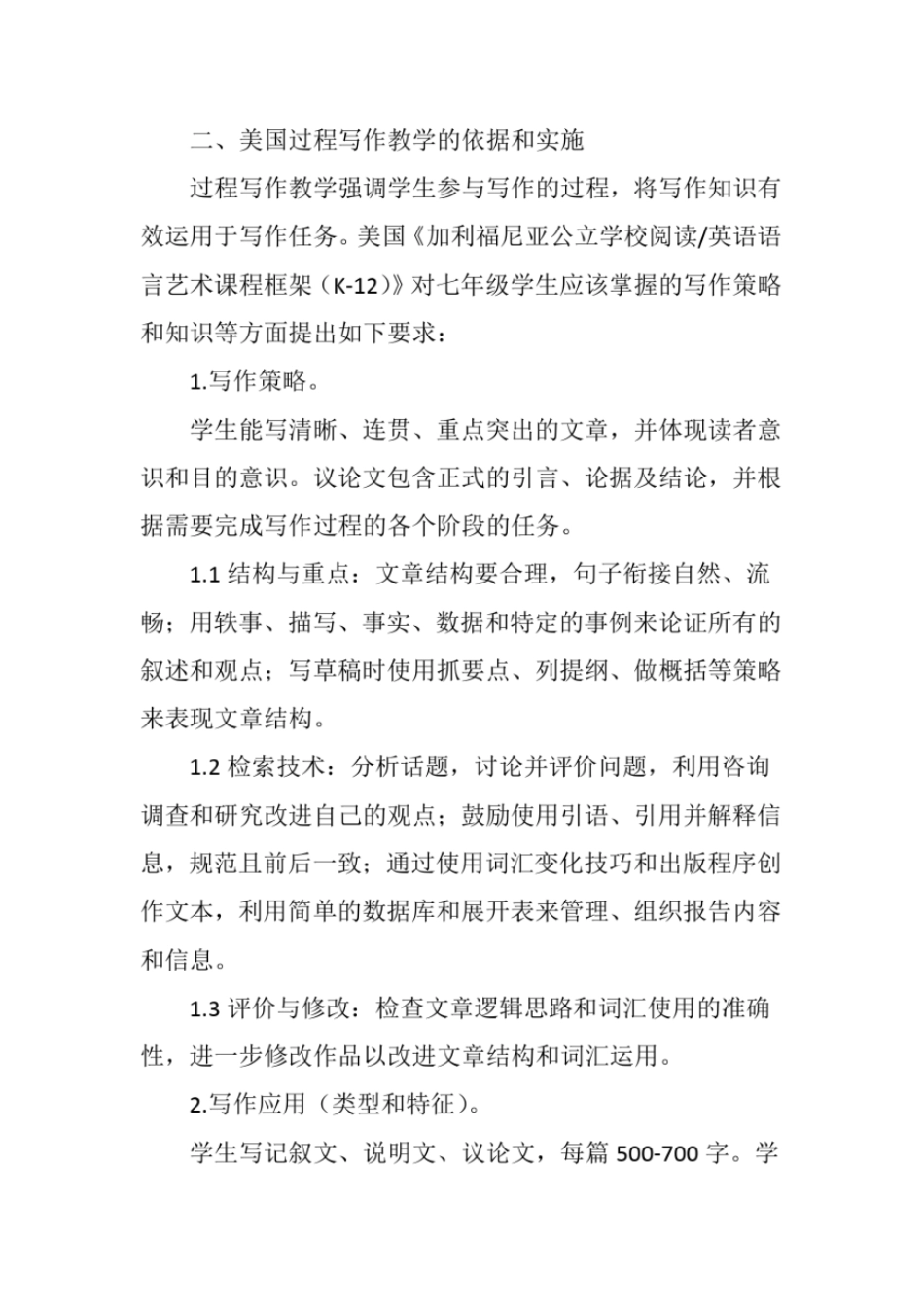 完整版美国过程写作教学的原理、实施及启示_第3页