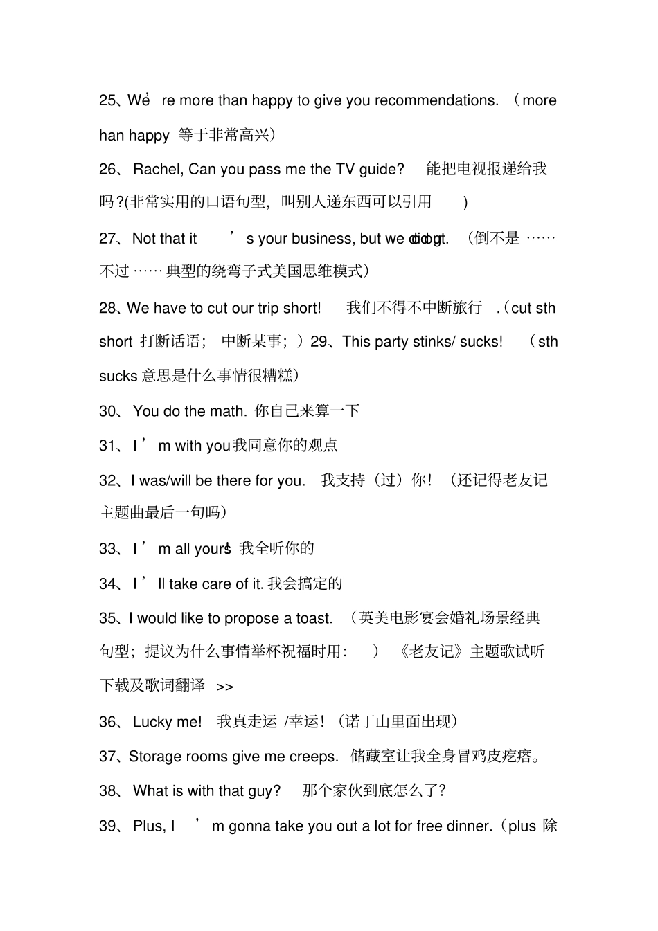 完整版老友记中英对照原创总结,推荐文档_第3页