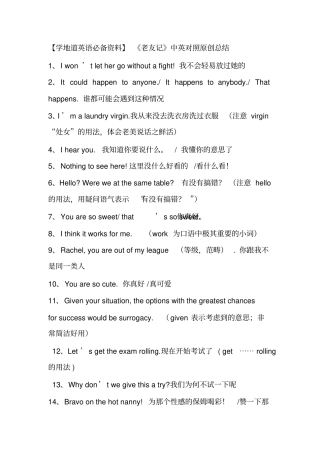 完整版老友记中英对照原创总结,推荐文档