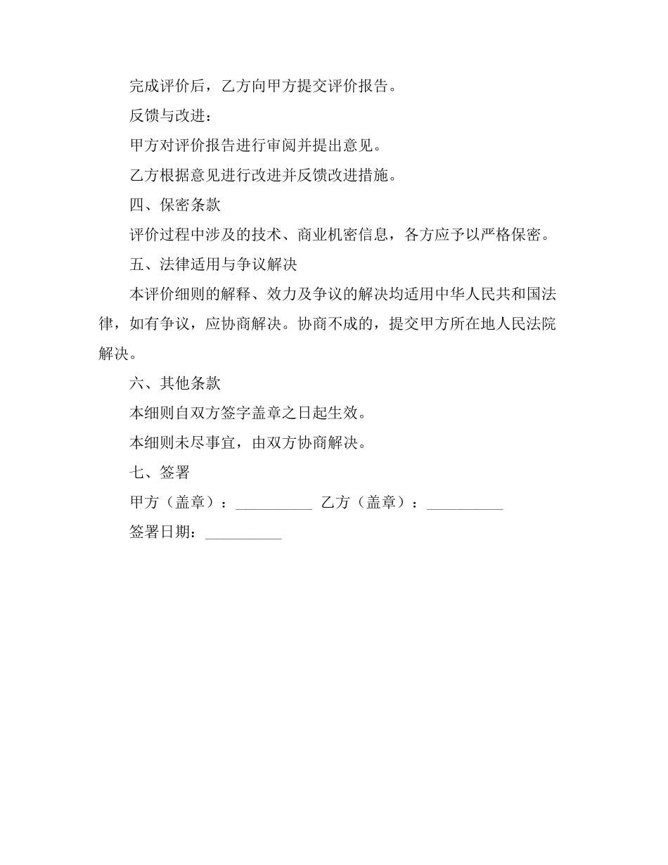 内蒙古技术合同认定登记机构评价细则_第2页