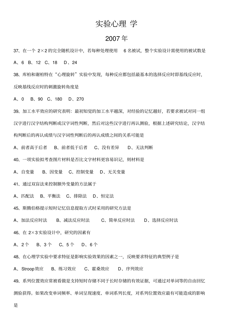 完整版考研真题试验心理学部分07-15_第1页