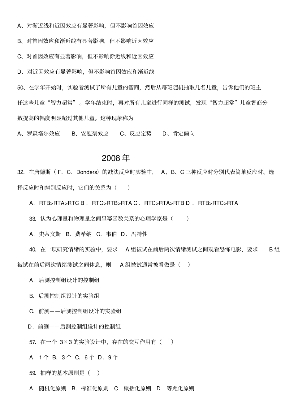 完整版考研真题试验心理学部分07-15_第2页
