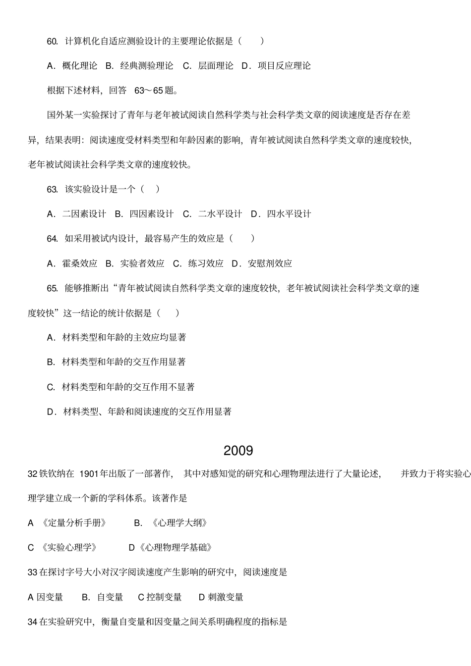 完整版考研真题试验心理学部分07-15_第3页
